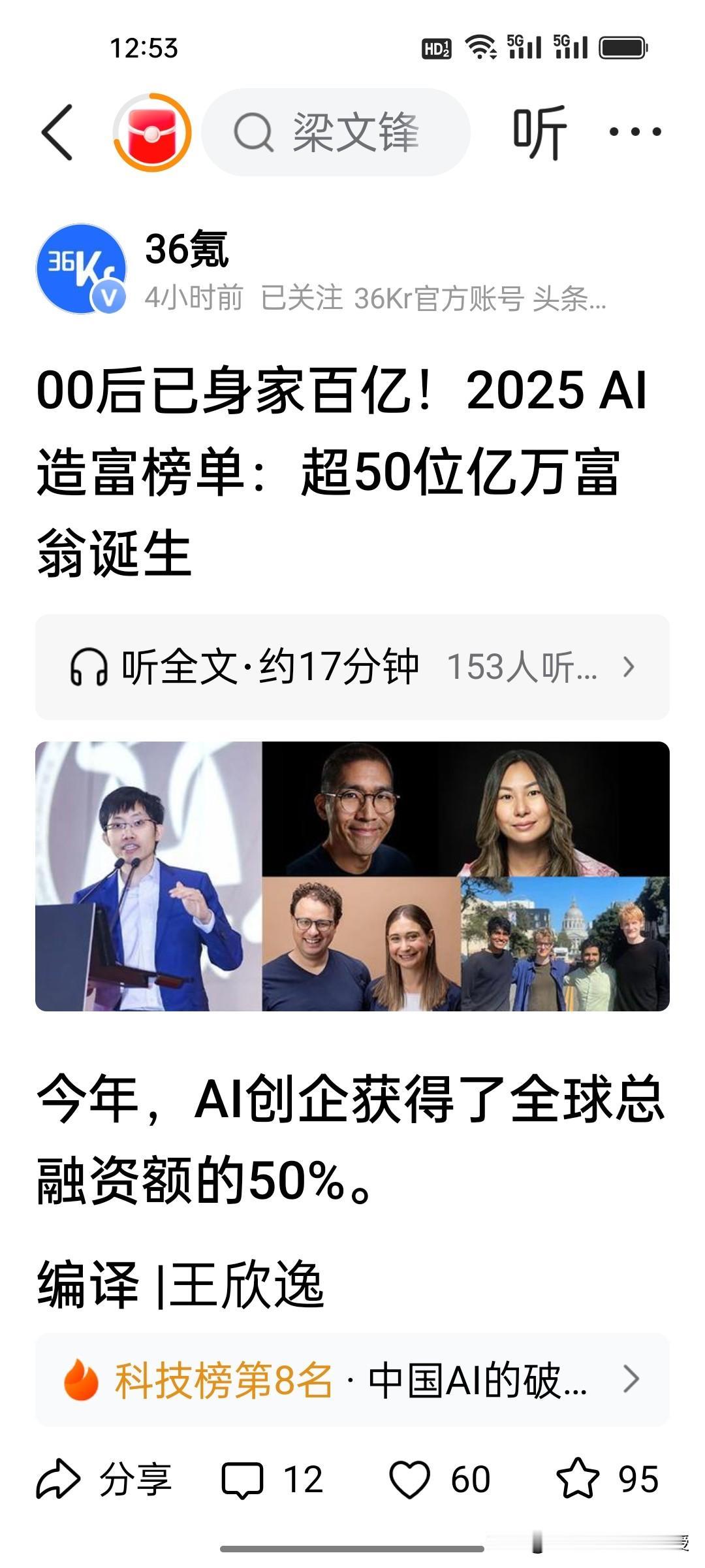 梁文锋又上榜了!刚刚，梁文锋以805.9亿身价位列《福布斯》AI行业新晋亿万富豪
