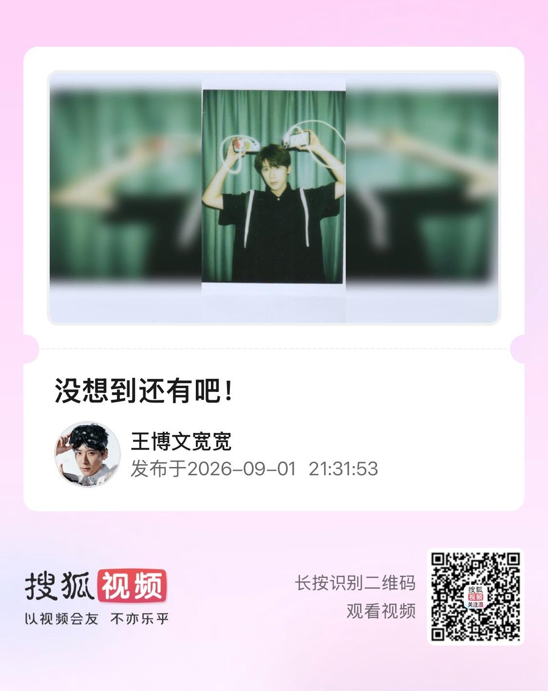 王博文ENFJ[打call]王博文四季里的光 260901 | 王总搜🦊更新没