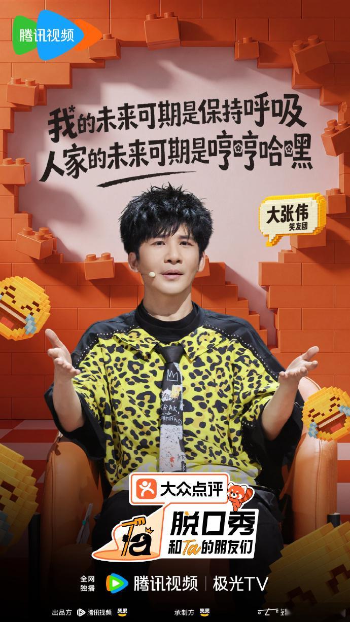 脱口秀和Ta的朋友们3 更第8期夸克🈴度 （留👍🏻后取） 