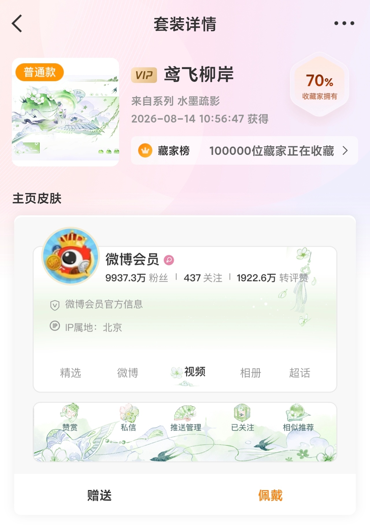 SSR交换站[超话] 抽一个水墨绿普氵一下创作官🫳🏻🈲无vip  可自理不