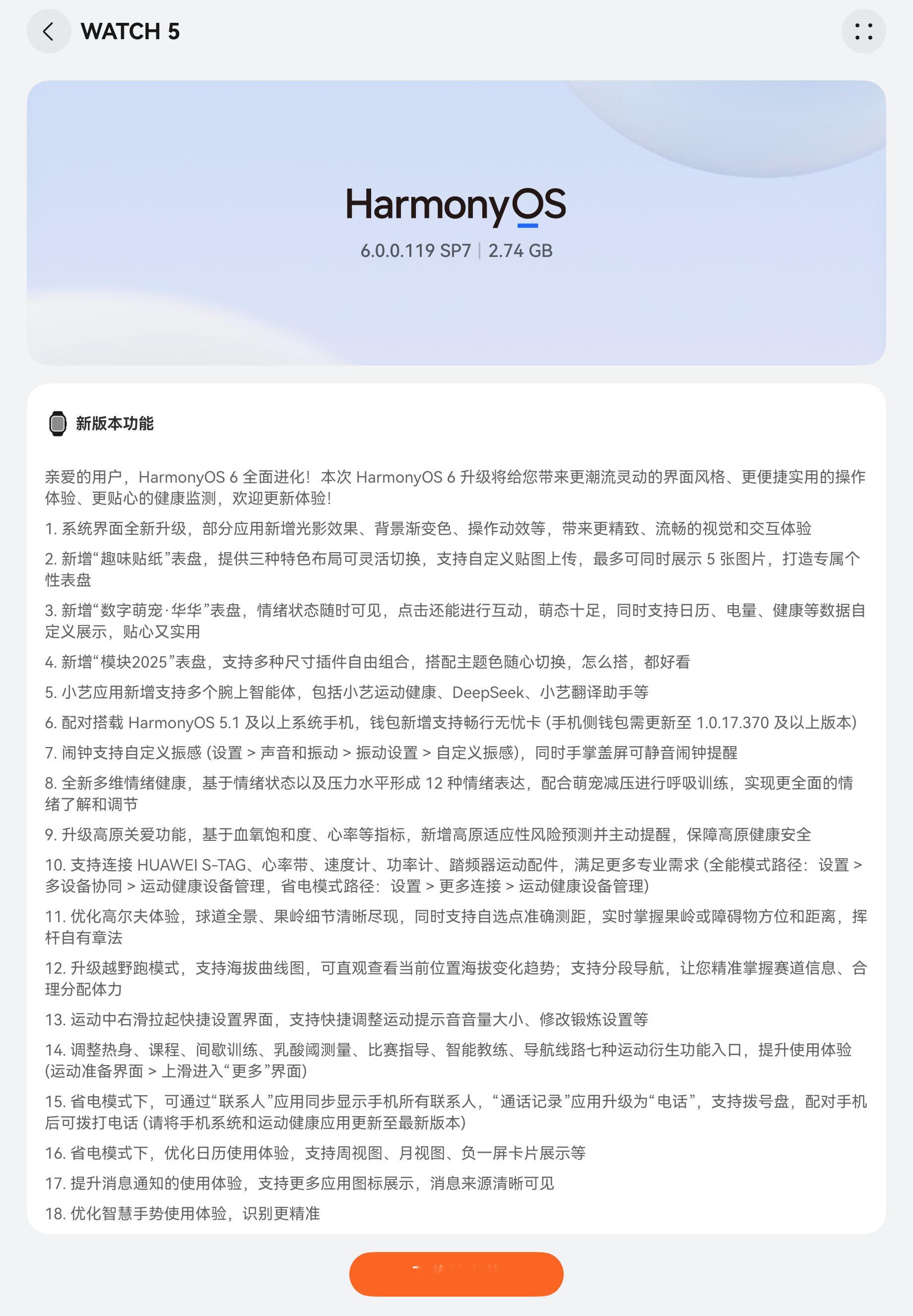 我的 华为Watch5 也能升级 鸿蒙6 了！这次升级还挺多，过节期间还在推送升