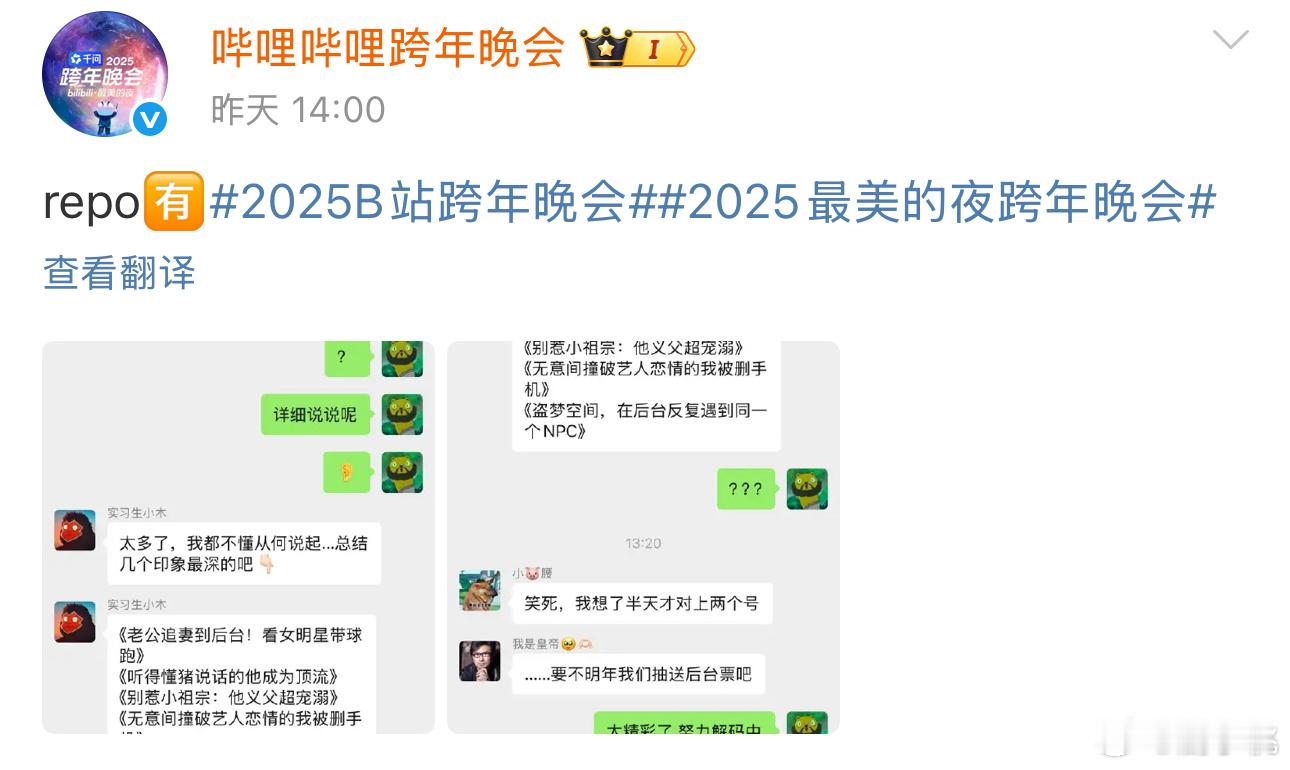 浙江卫视工作人员聊天记录 同款聊天记录宣传撞车了！别的平台早就发过，时隔一个月再