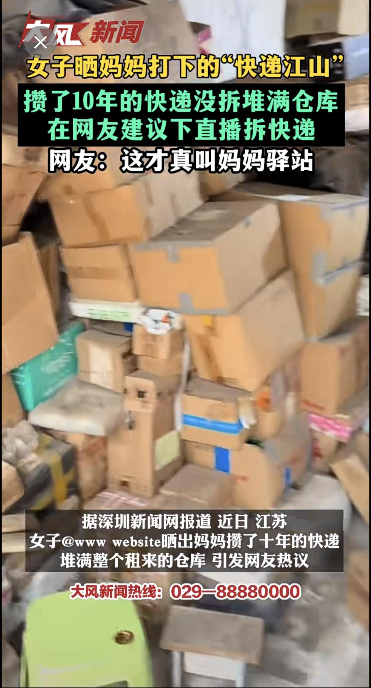 女子晒妈妈打下的快递江山，攒了10年的快递没拆堆满仓库，在网友建议下直播开拆快递