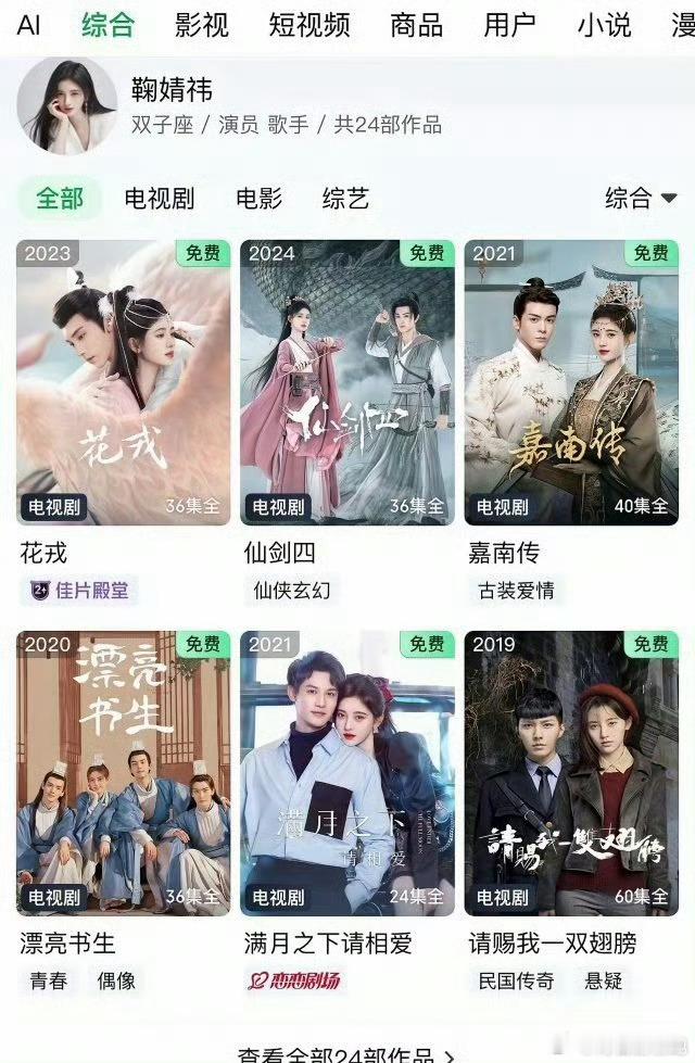 鞠婧祎的剧全部限免了🥝把鞠婧祎的剧全部限免了，也是抓住了《月鳞绮纪》露芜衣的热