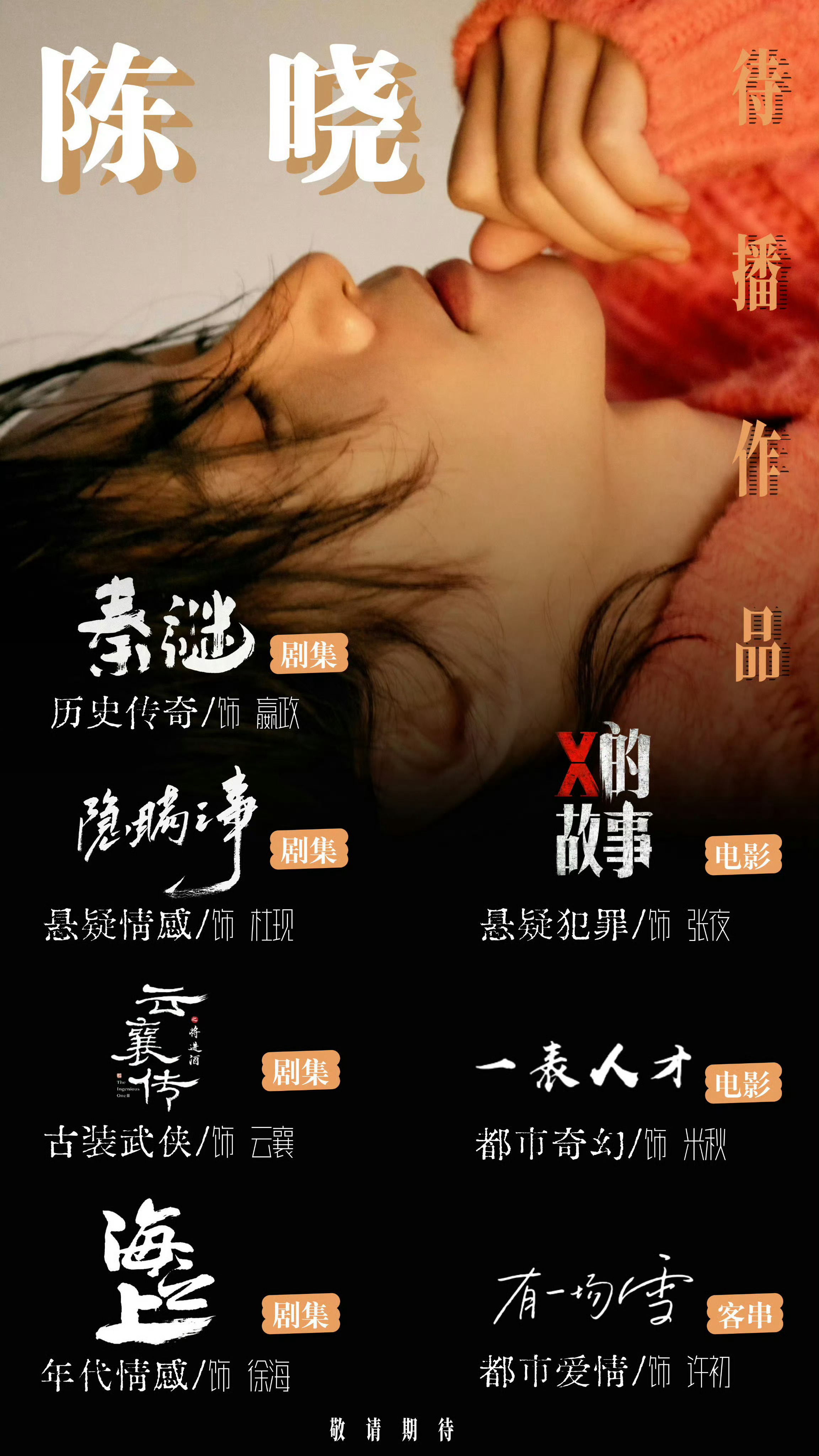 陈晓没提名缺点气运    不过《大生意人》提名了电视剧 编辑 美术80后男演员的