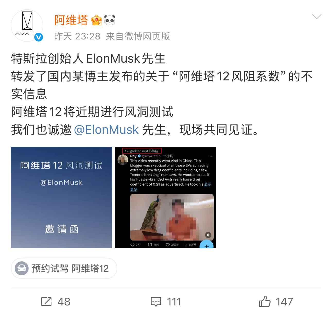 阿维塔开始搞抽象了，我就好奇一下，如果你没啥问题为啥把官网宣传的低风阻部分删除了