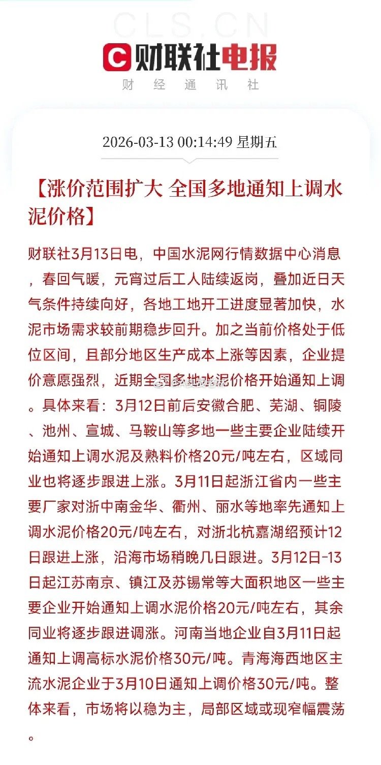 涨价潮轮到了轮到了水泥！安徽涨、浙江涨、江苏涨，水泥这波涨价潮，透露了一个重要信