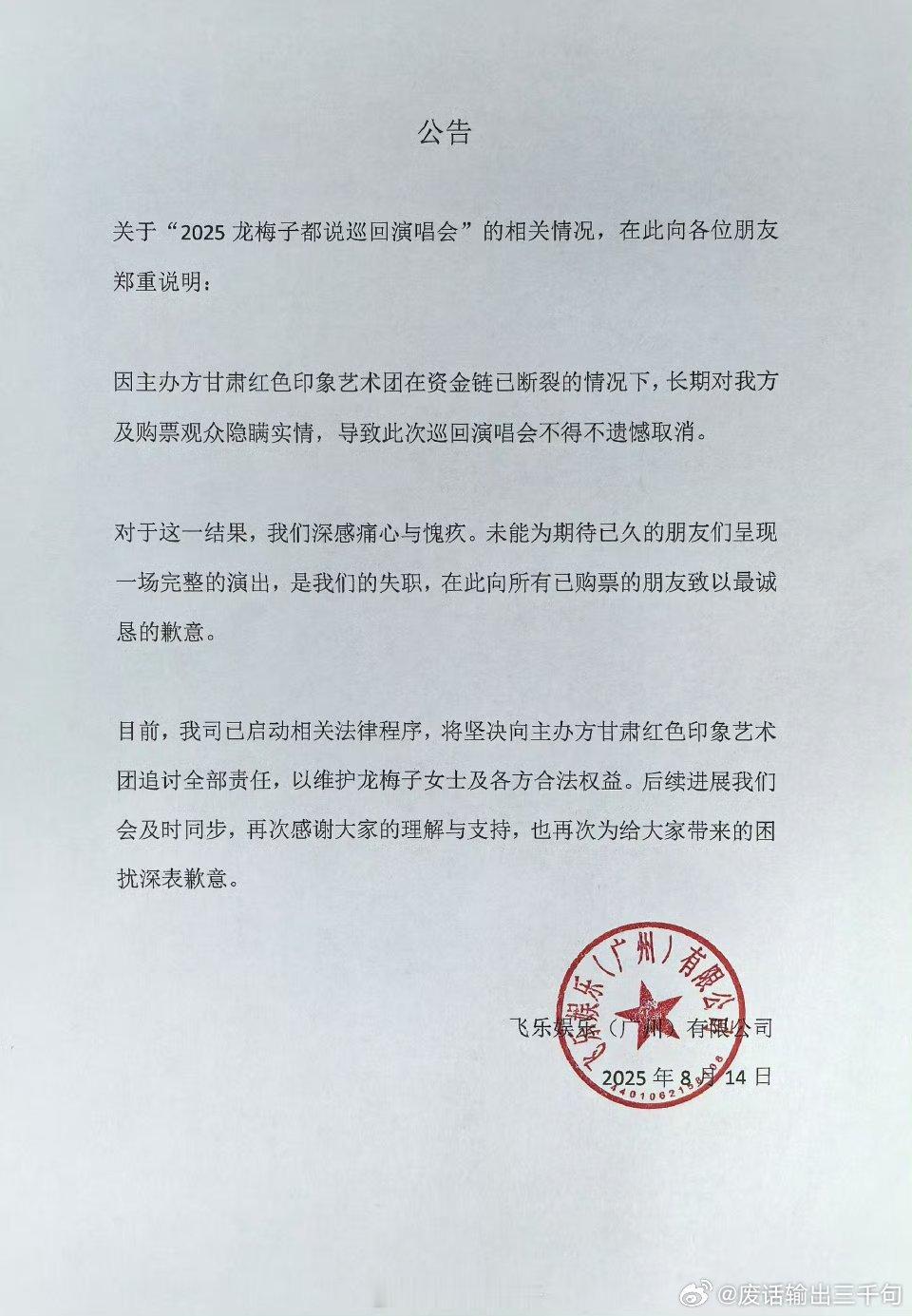 龙梅子因资金断裂取消演唱会怎么会有这么不负责任的主办方,真的心疼龙梅子和她的粉丝
