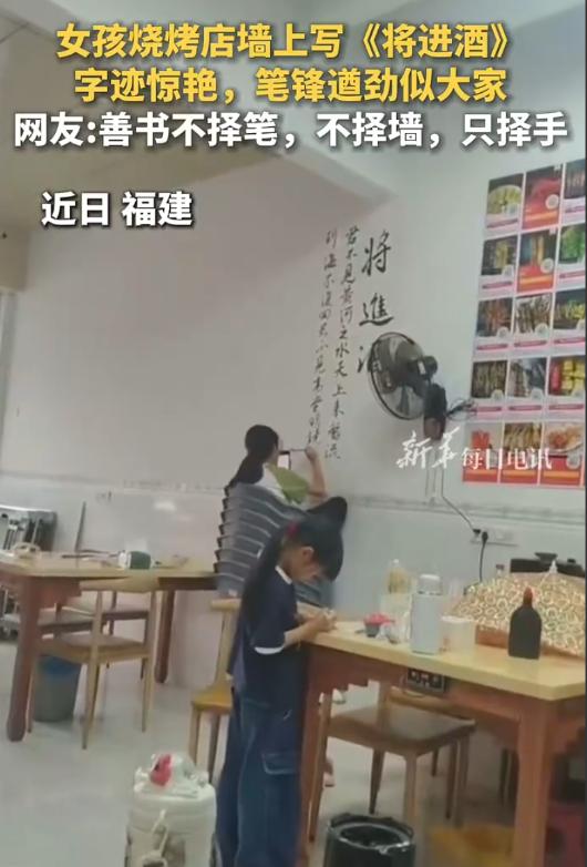 这个烧烤店的女孩火到新华社了！福建，一家烧烤店内，老板发现墙壁太空旷，女孩就提了