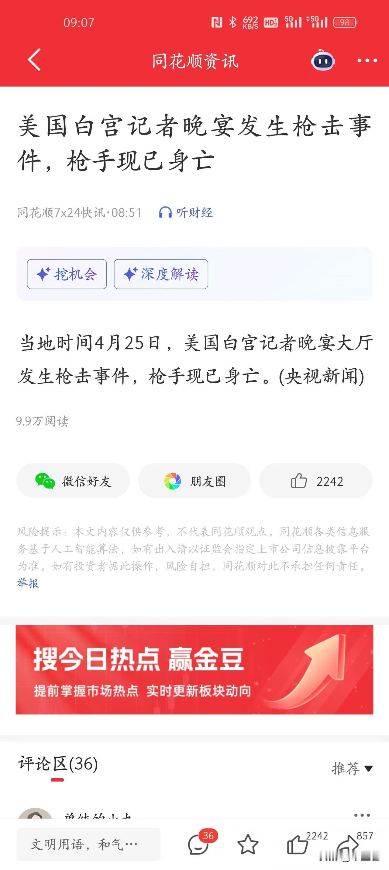 老川普可能又要破美国总统记录了，说不好会成为遭遇未遂刺杀次数最多的美国总统……