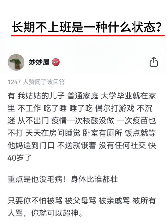 长期不上班是一种什么状态？