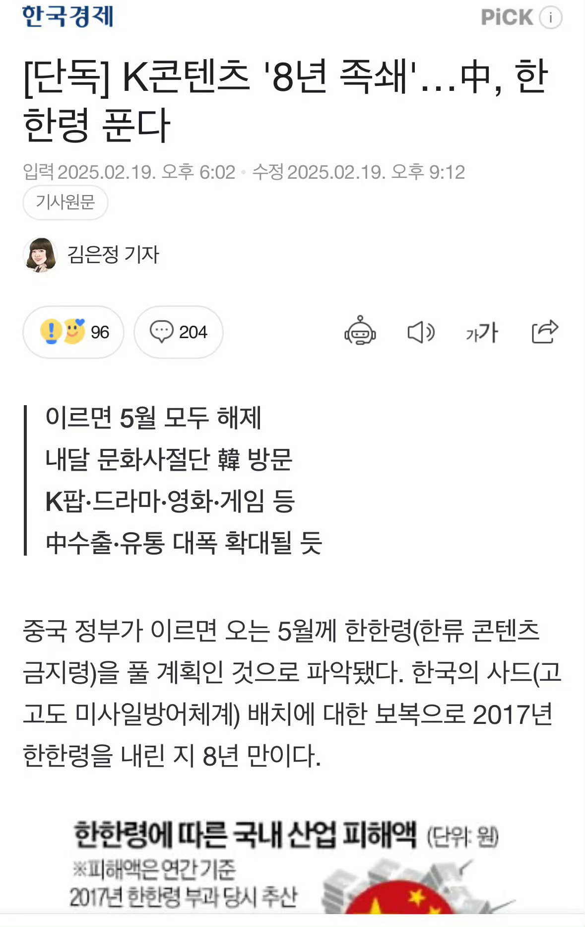 韩媒报道：8年封锁，中国将解除限韩令中国计划最早在5月左右解除限韩令，这是作为对