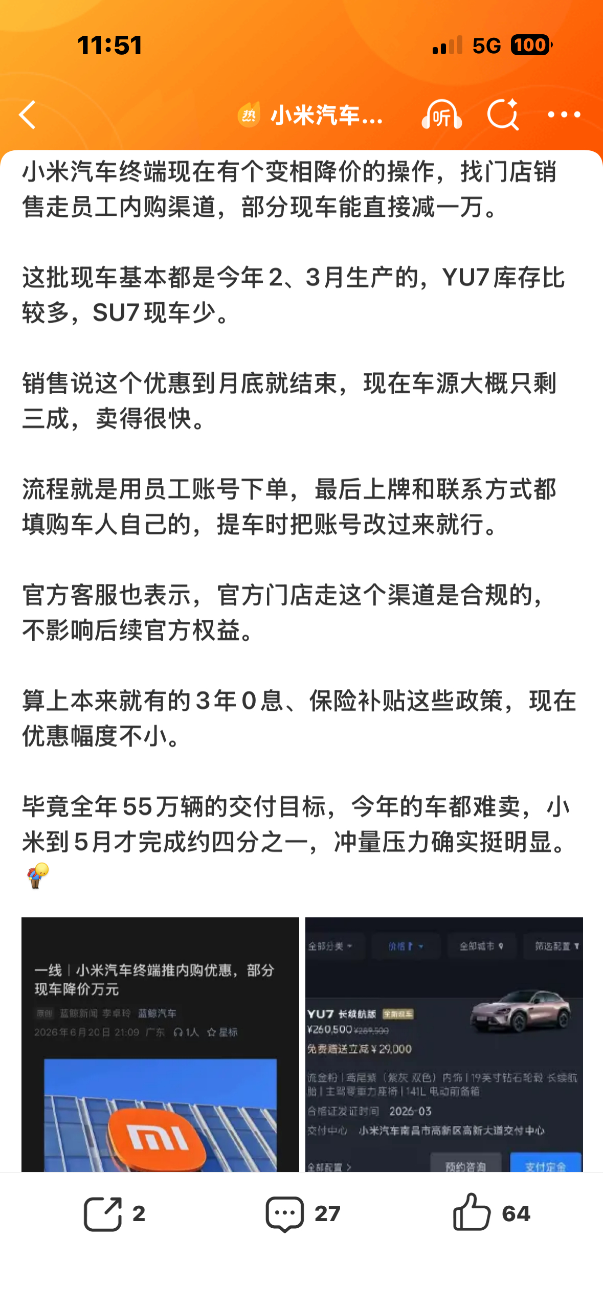 小米汽车内购优惠呃，这。。。让排队那么久的怎么自处