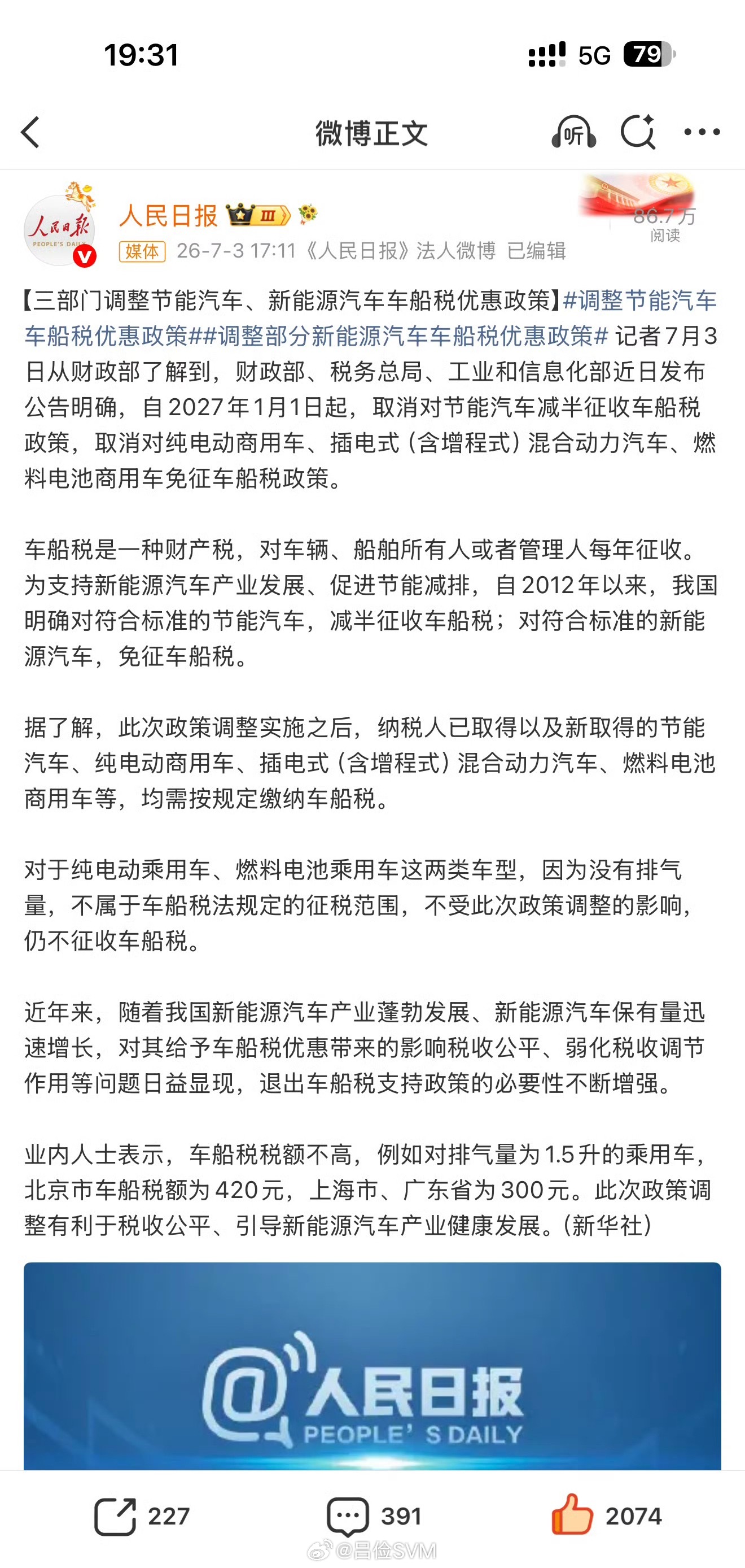 节能汽车新能源汽车车船税优惠政策调整现在汽车各类税收政策里，新能源汽车也开始逐步