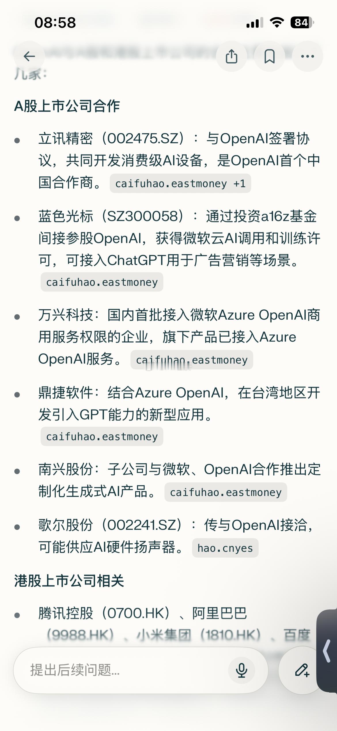 open AI 准备上市 A股相关公司 ​​​