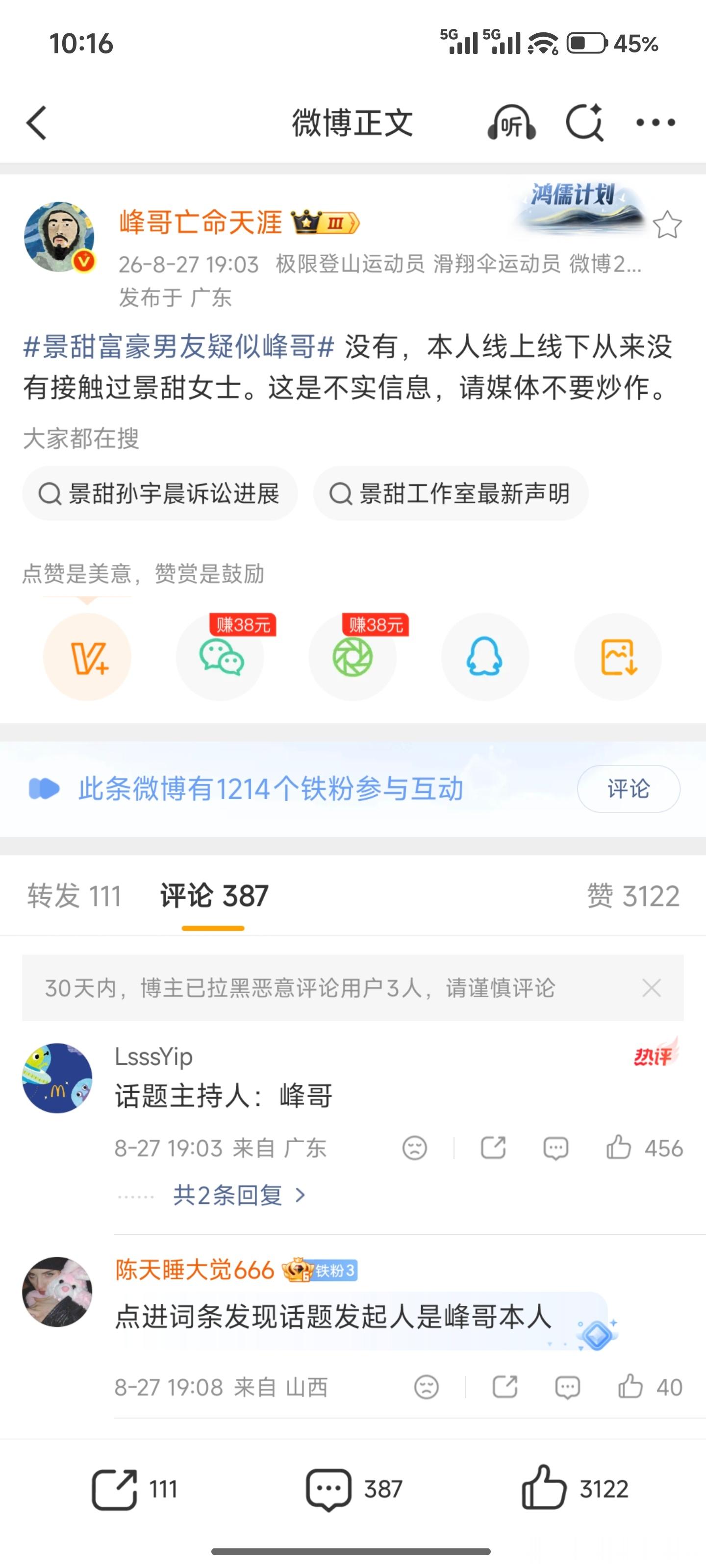 景甜富豪男友疑似峰哥峰哥差点吃上好的了 ​​​
