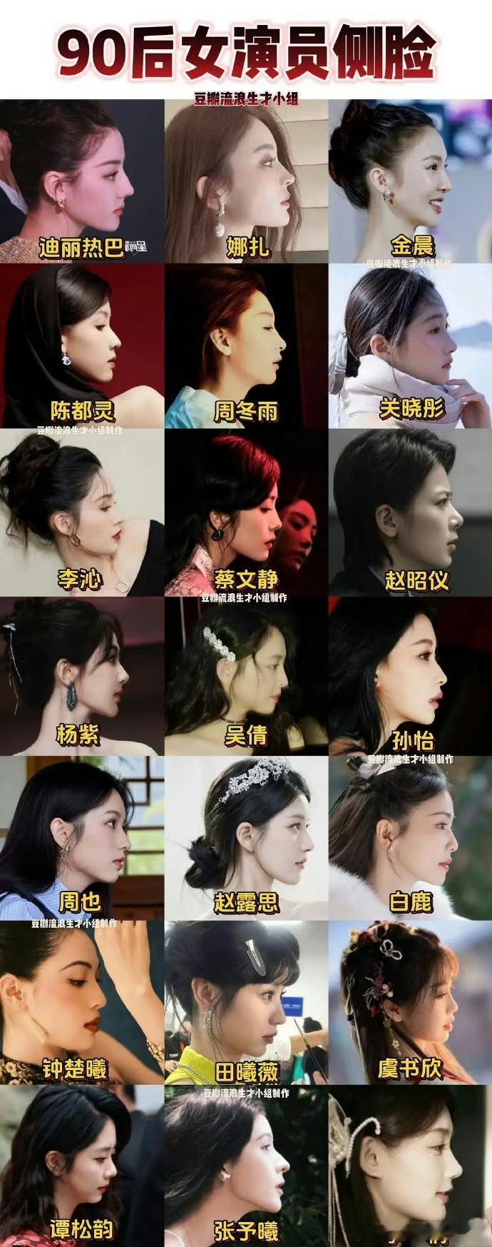 90line女明星们的侧脸 ​​​