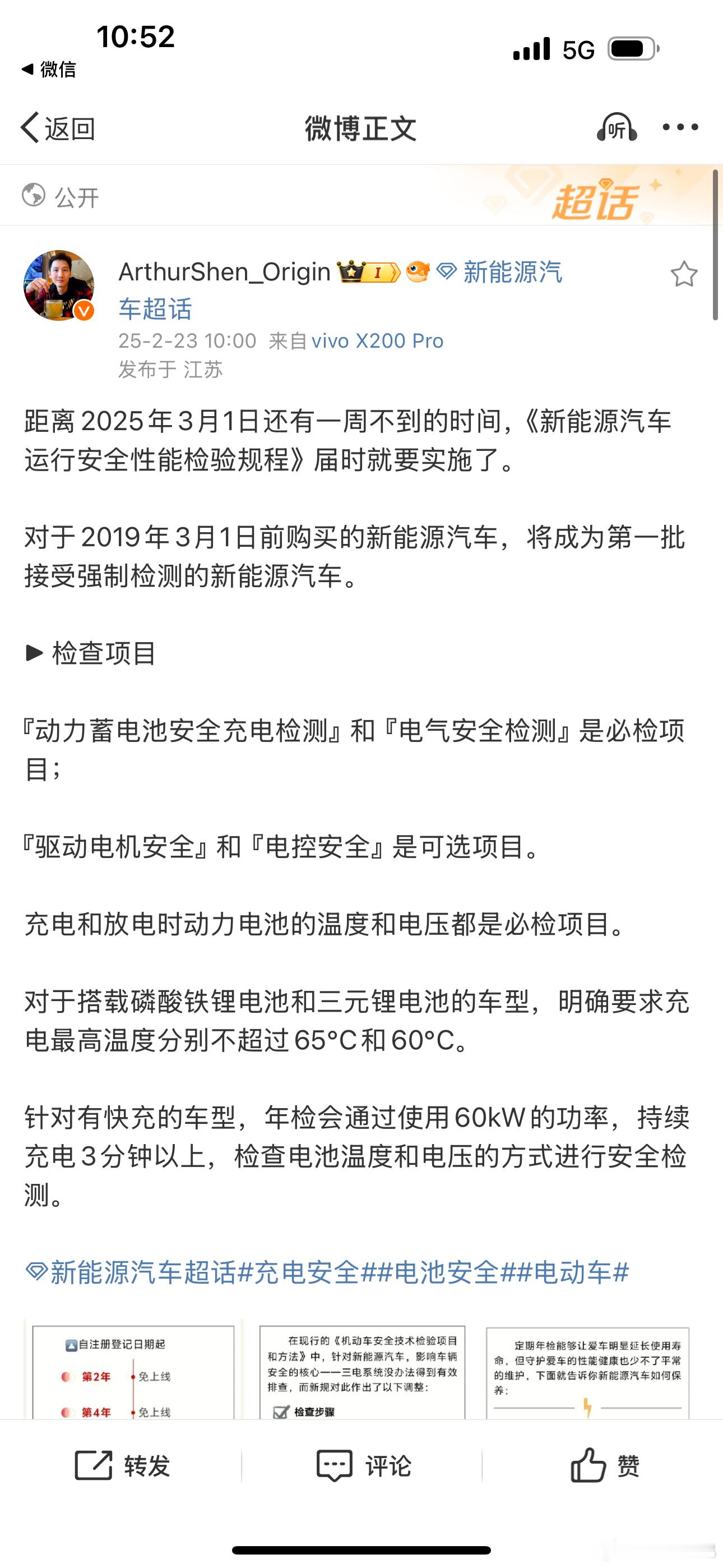 3月1号新能源车就要年检电池了，我认为这是有必要的安全检测。 