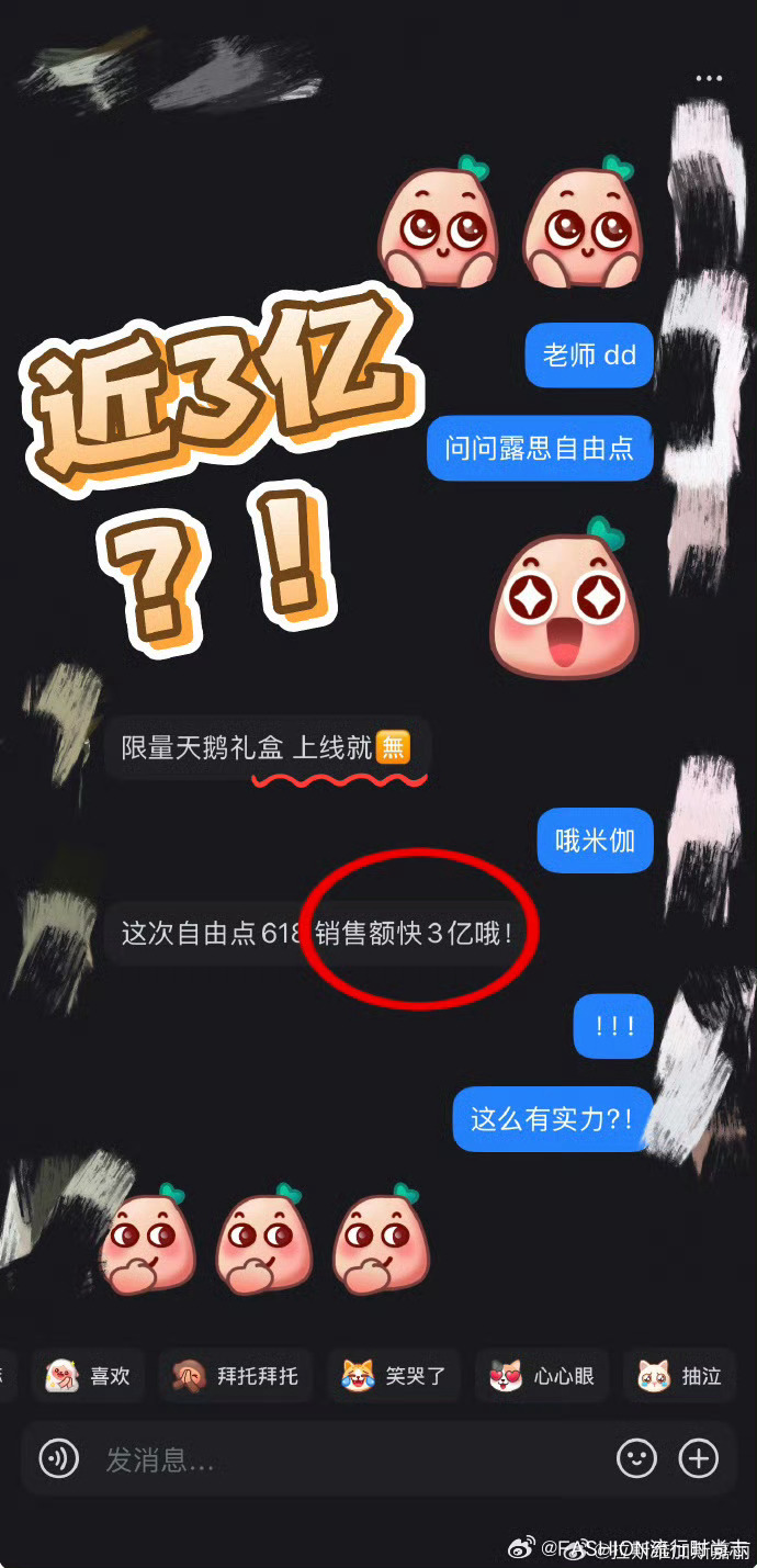赵露思商业价值好牛啊 ！自由点线上总销售快3亿了！！！ 