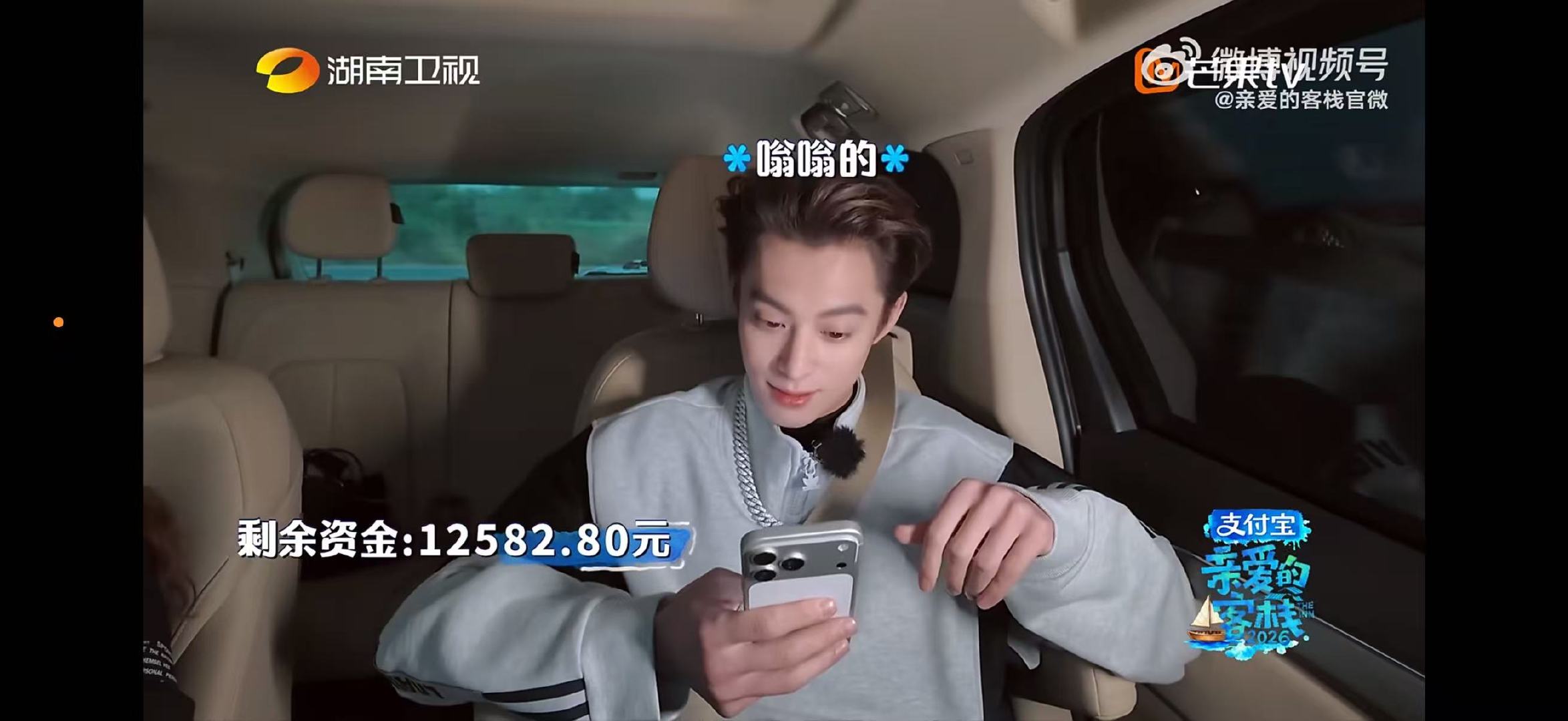 王鹤棣双开门被四开门夹了亲爱的客栈刚上任就遭遇经费暴击，王鹤棣看着账单直呼家被偷