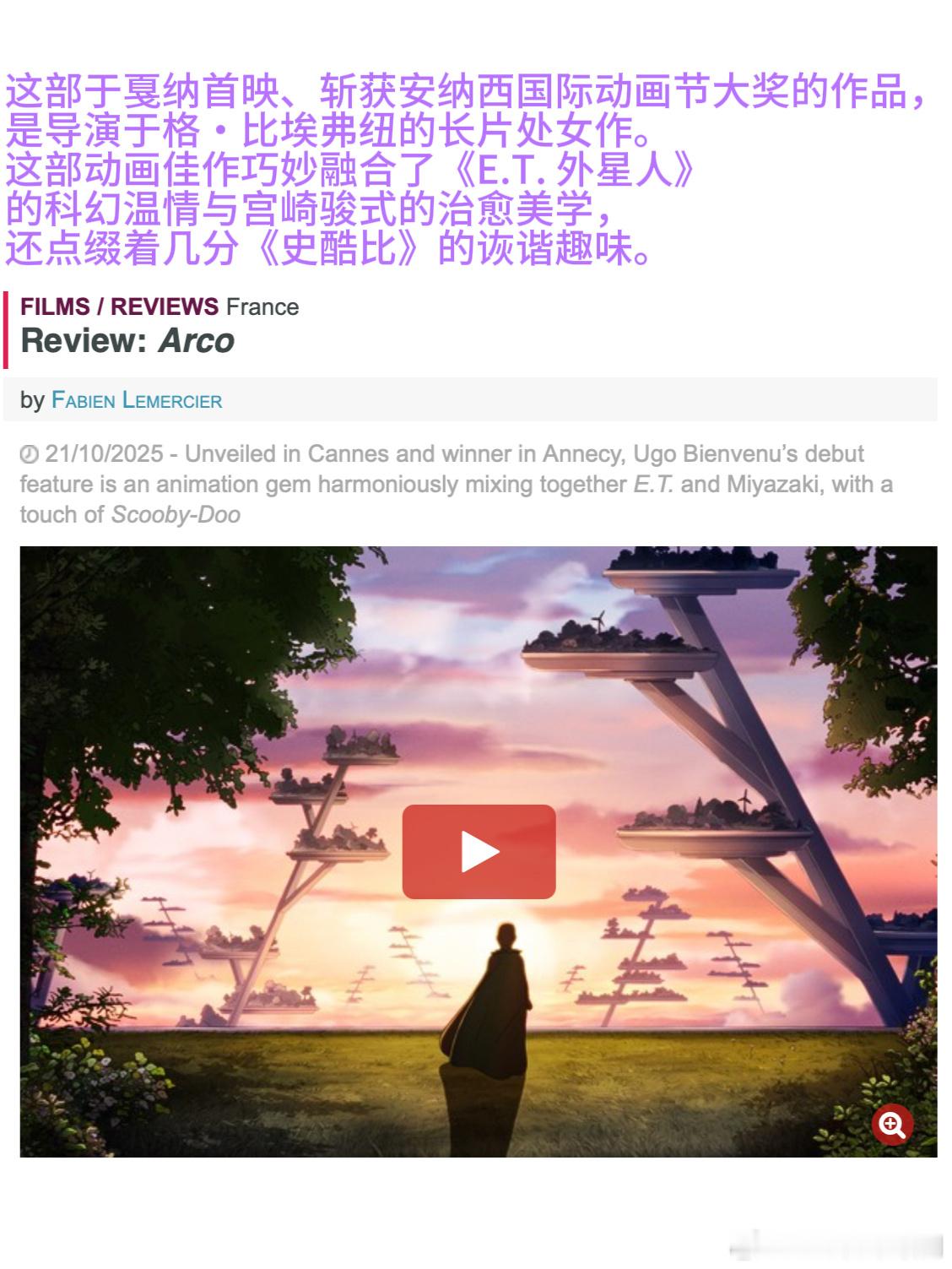 时空奇旅 法国版千与千寻刚上映的《时空奇旅》太好哭！手绘画风像吉卜力一样治愈，少