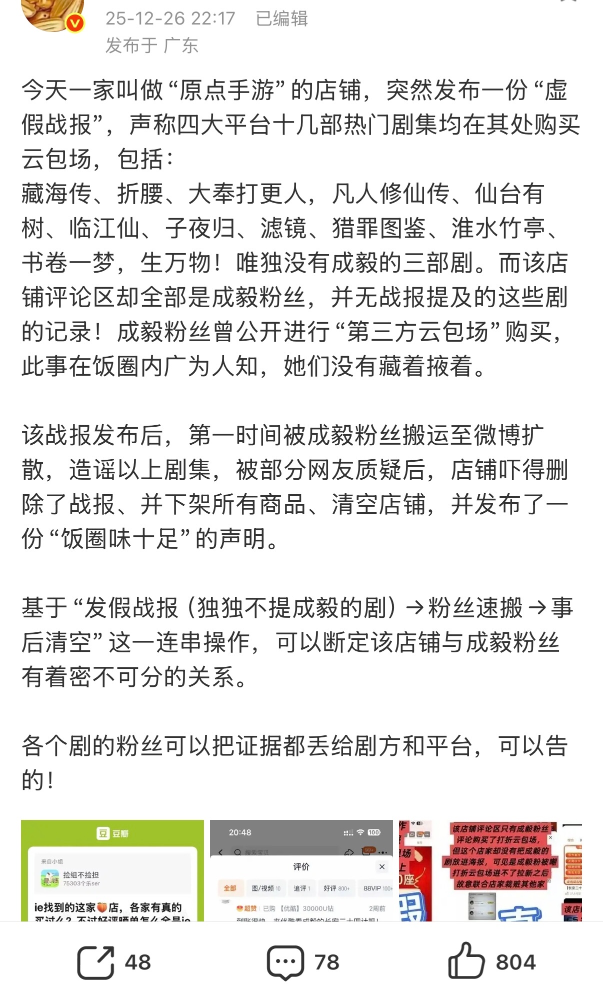 是吧，没骗人吧，被造谣的都是四大平台播的很好的大剧，记得发给自己家剧方还有平台，