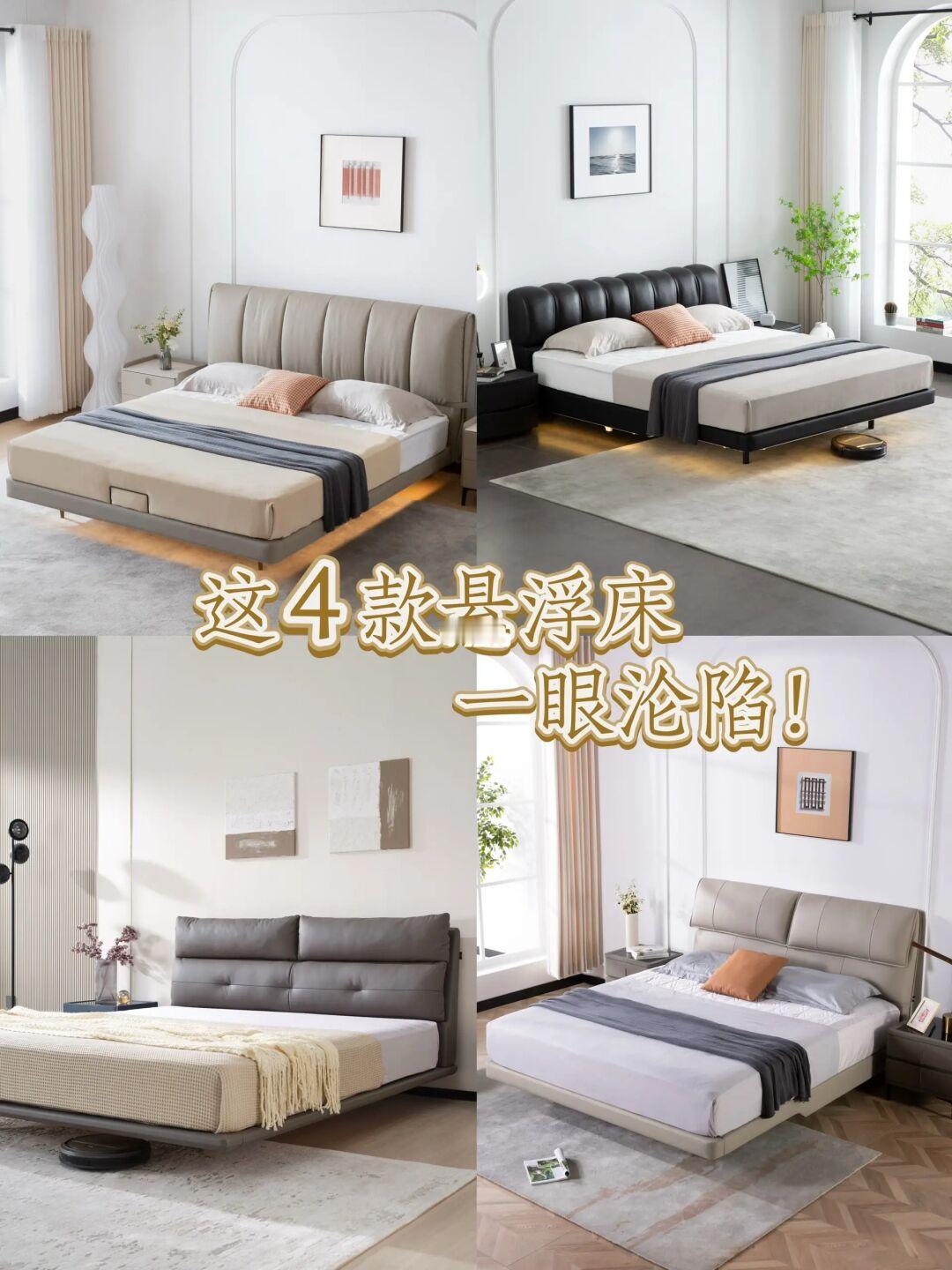 悬浮床怎么选？这4款一眼沦陷！