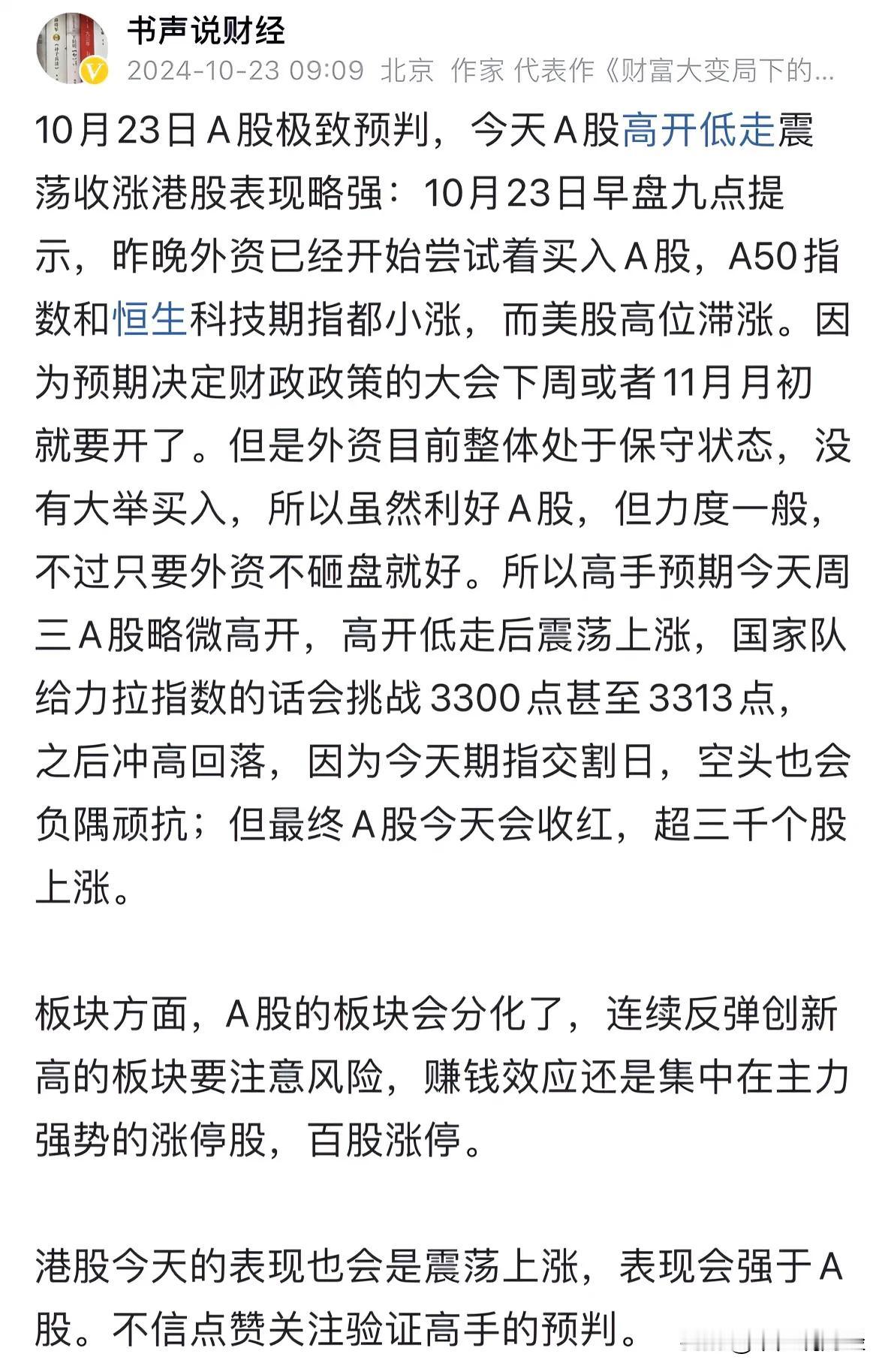 A股收复3300点成交量近2万亿元，周四继续看震荡上涨：10月23日收评，今天A