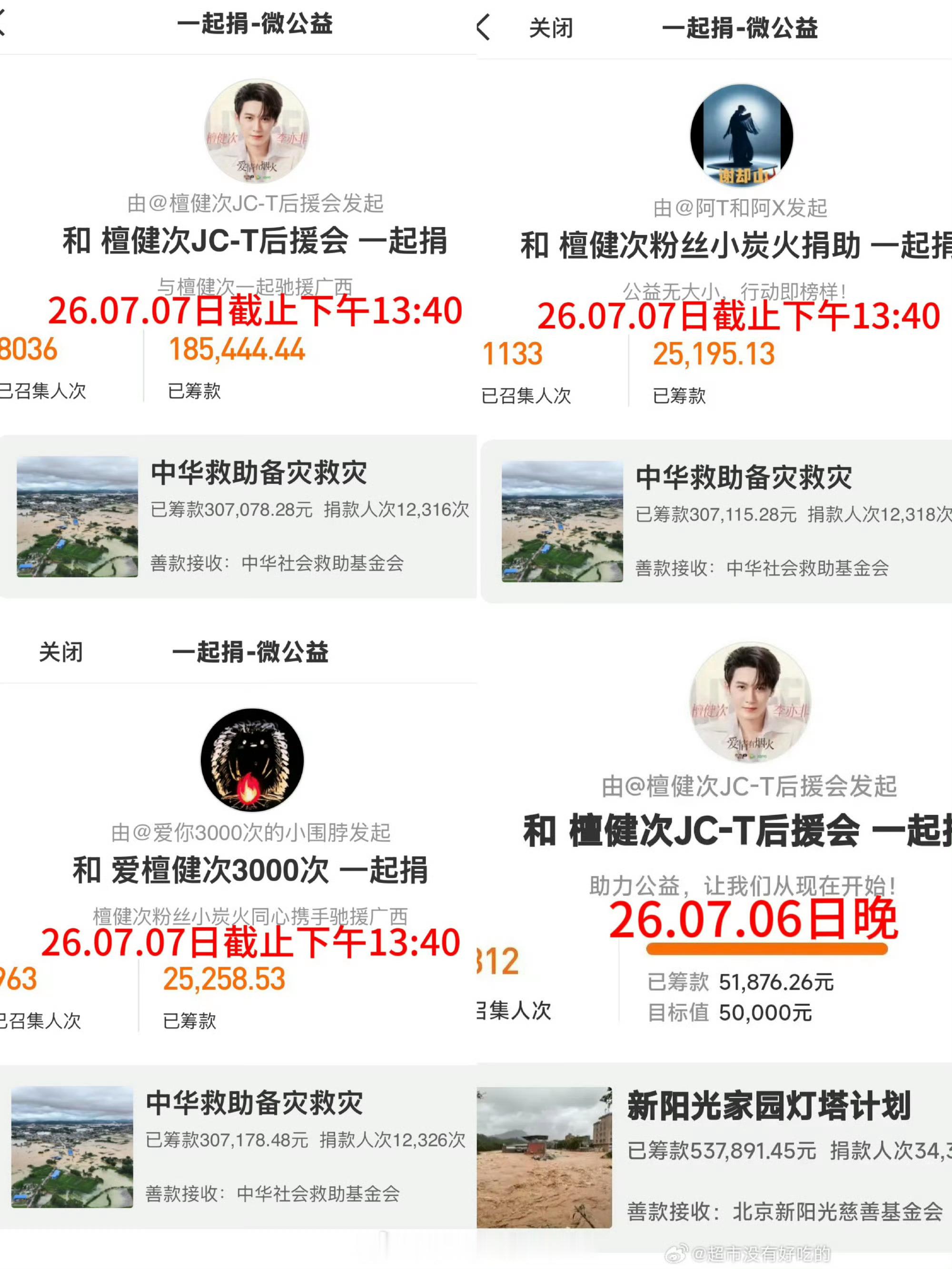 檀健次粉丝也向广西捐款了，檀健次和小炭火都好暖心，正能量艺人及粉丝会有善报的