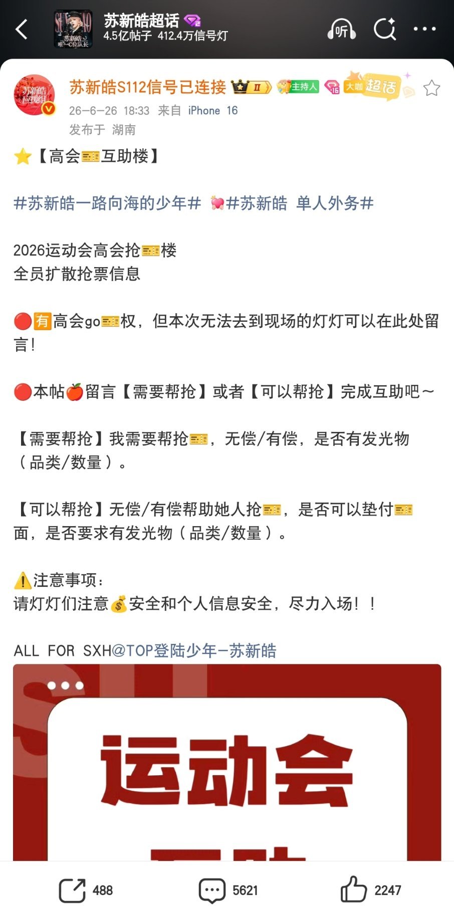 接tg 老师这是去年的运动会抢票楼，在我们大范围动员下大概是2500楼，今年在无