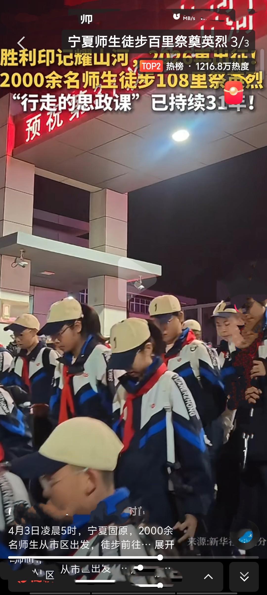 清明时节，宁夏固原二中与弘文中学师生徒步百里前往任山河烈士陵园祭奠英烈。自199