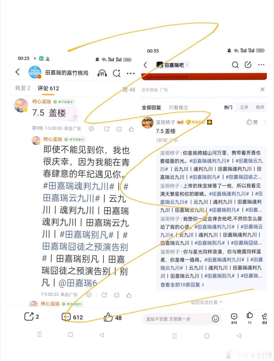 田嘉瑞紫燕百味鸡嘉味代言人🍲紫燕搭搭搭 美味嘉嘉嘉7.5盖楼 微博➕贴吧➕抖微