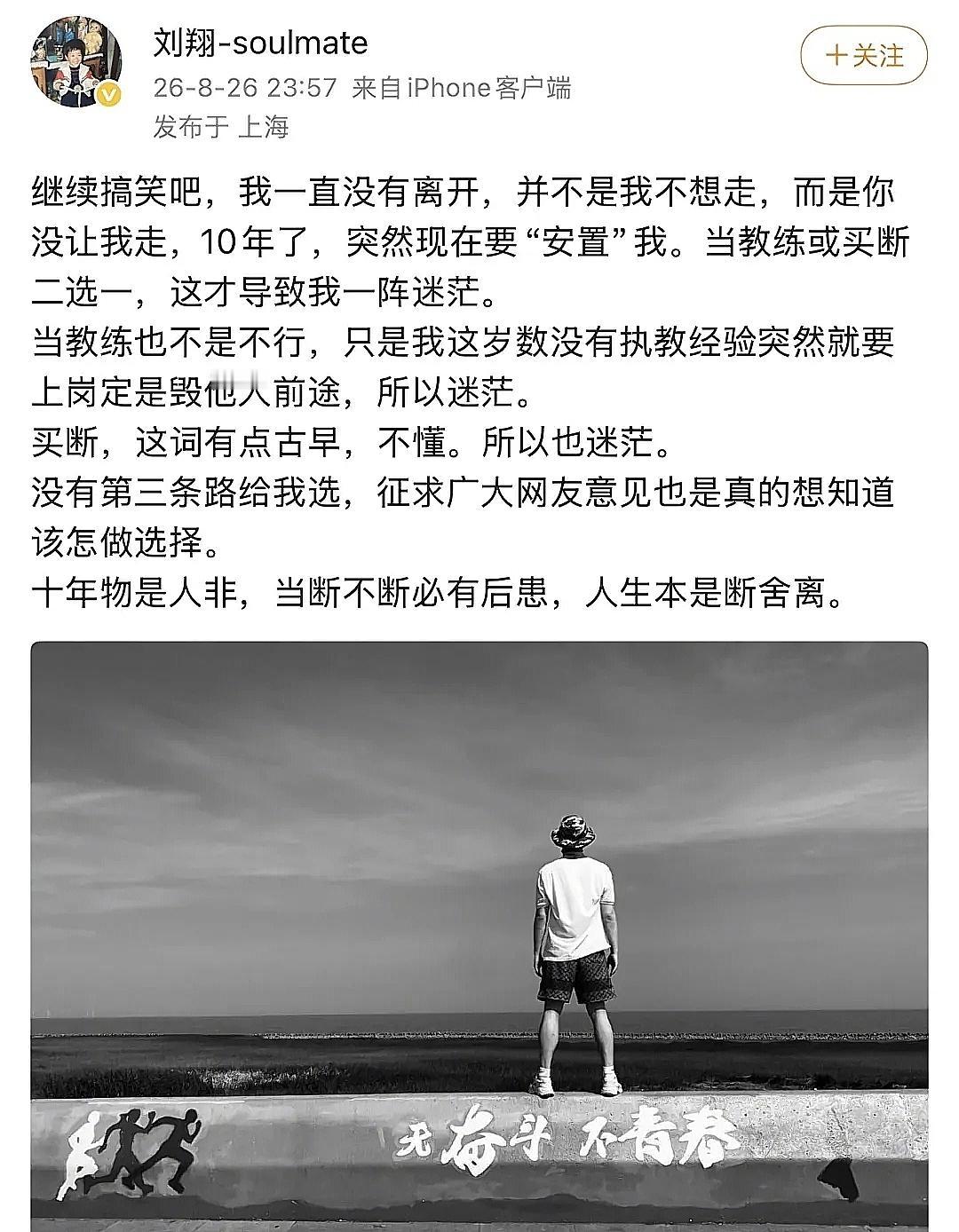刘翔的条件比吴柳芳好多了，至少得过奥运冠军。

至少留出2条路，让选择，第一条做