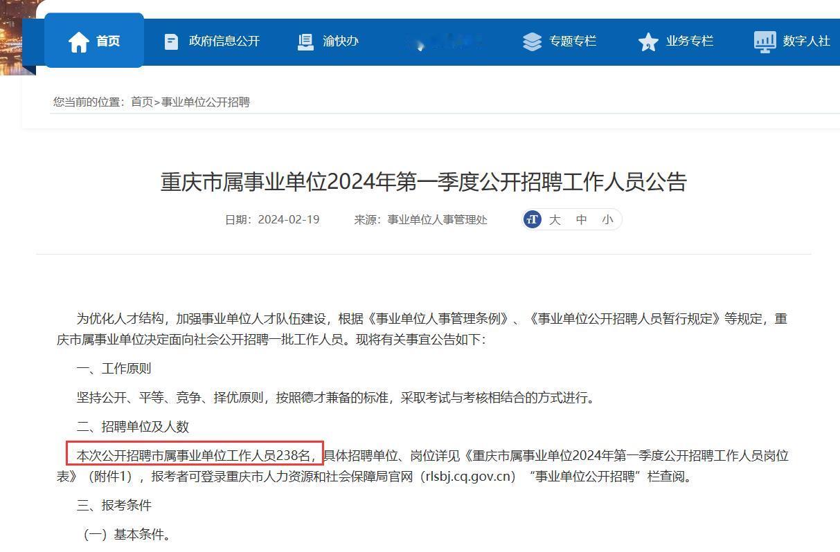 报名时间：2024年2月25日9:00—3月1日9:00
笔试时间：2024年3