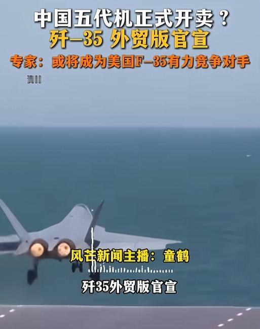 国第五代隐身战斗机歼-35的外贸版本正式亮相了，而且一出手就瞄准了被美国F-35