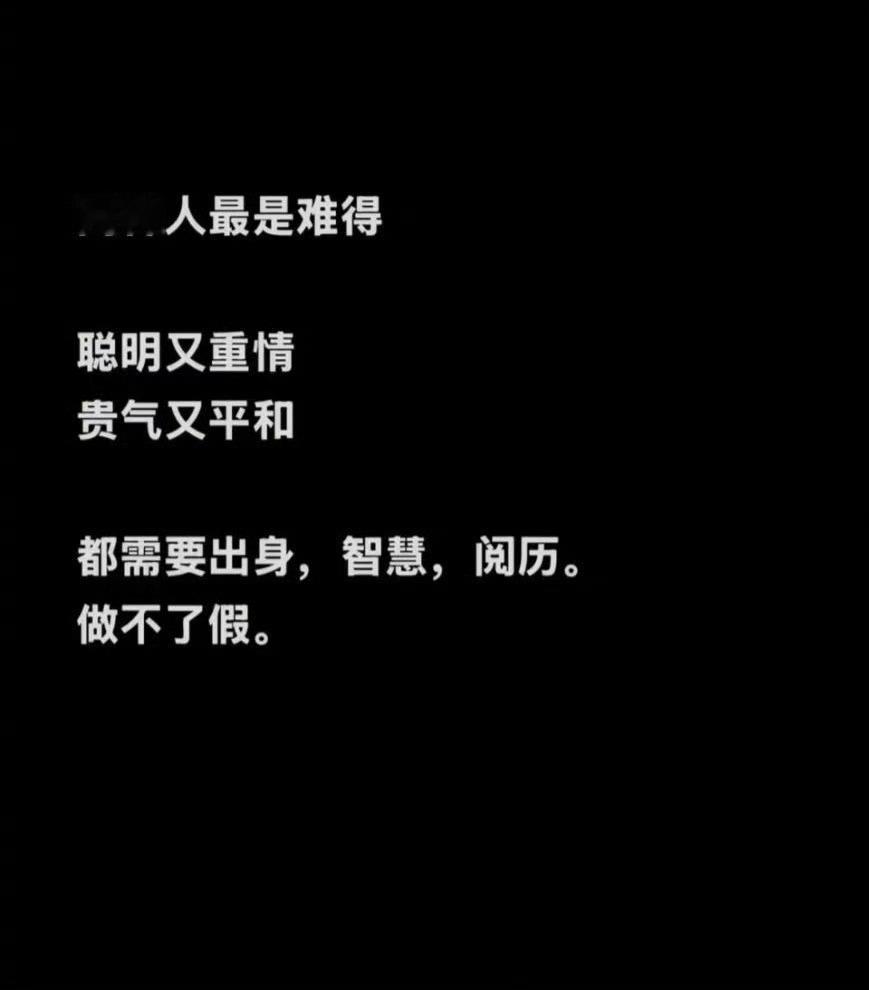 两种人最难得