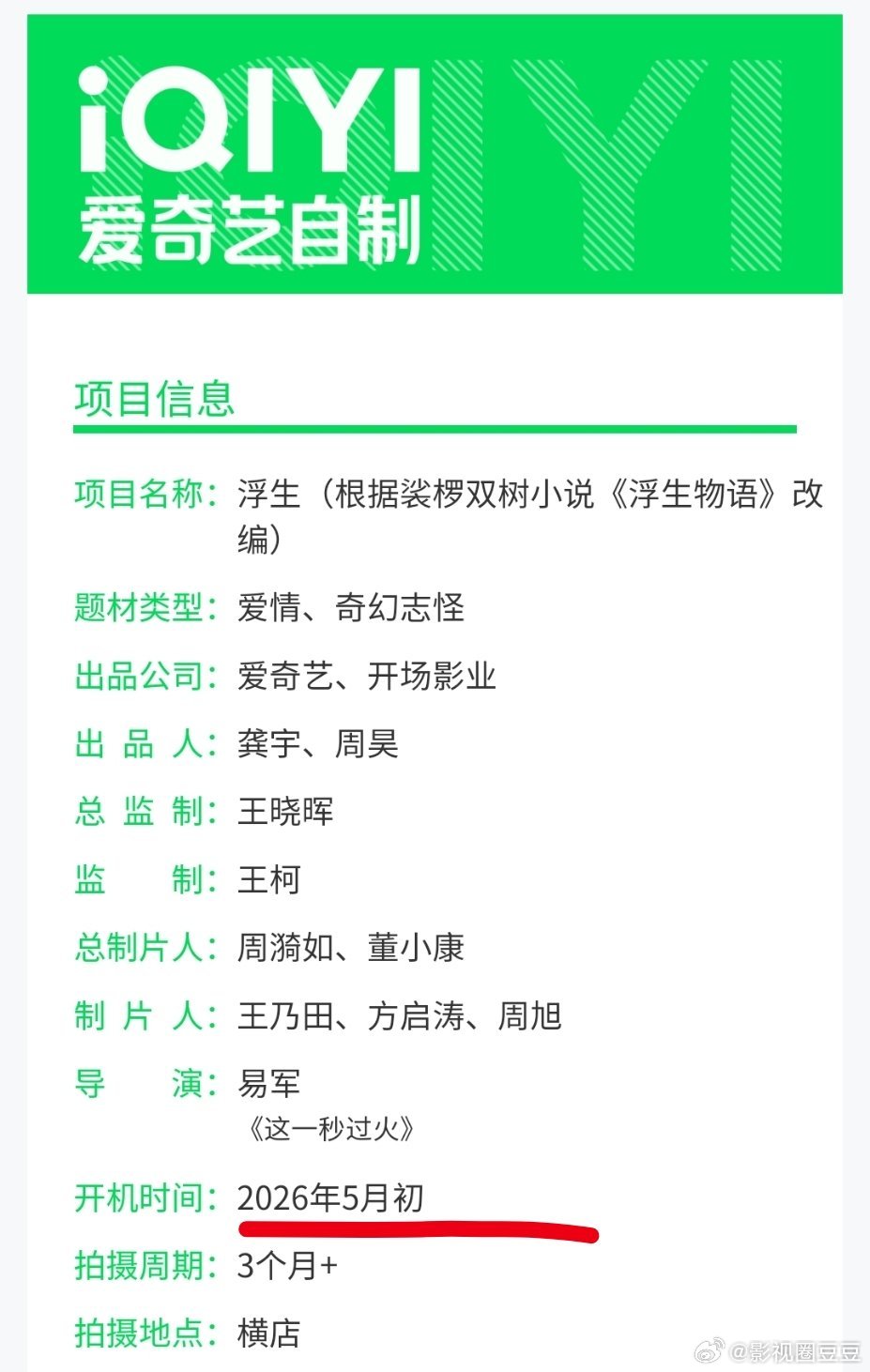 桃出了陈哲远王楚然《浮生物语》组讯，5月初开机，《这一秒过火》的导演，改编自同名