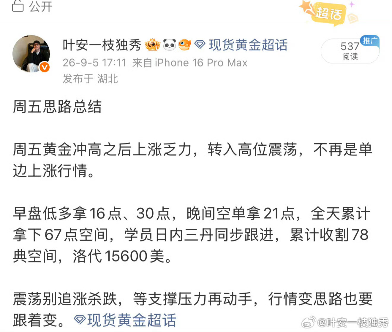 本周航情总结：黄金这周一直在来回震荡，上涨只是反弹修复，不是彻底反转，跟着盘面灵