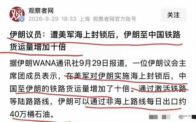 伊朗石油通过铁路运到中国——中国和伊朗之间通铁路了吗？这位议员说的是真的吗？