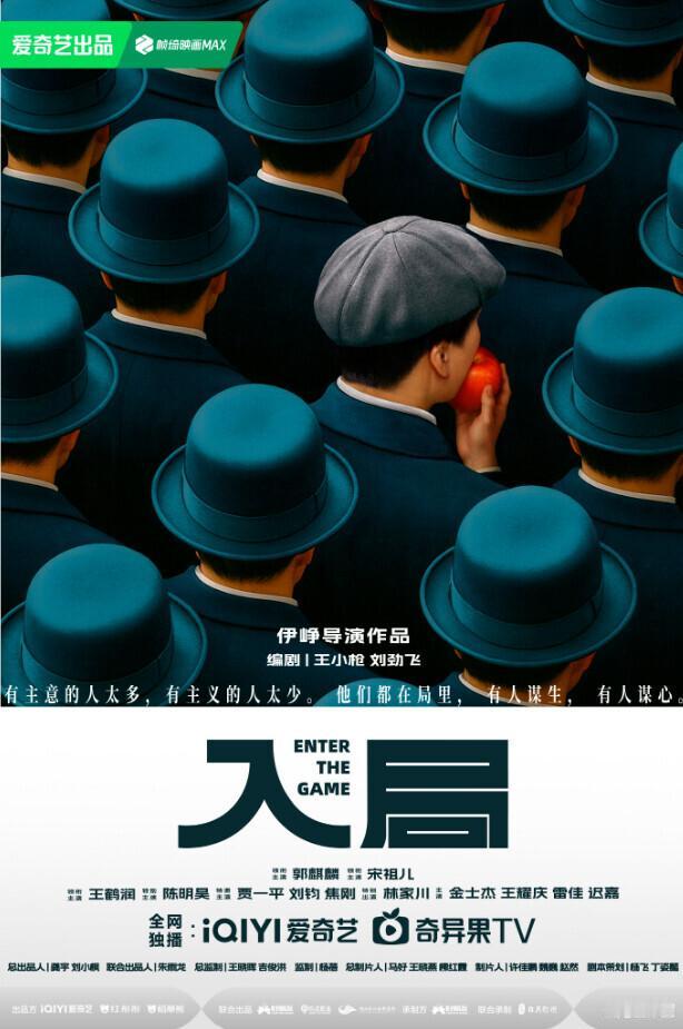 区别于传统谍战剧的 “孤胆英雄” 设定，《入局》以 1942 年上海 “孤岛时代