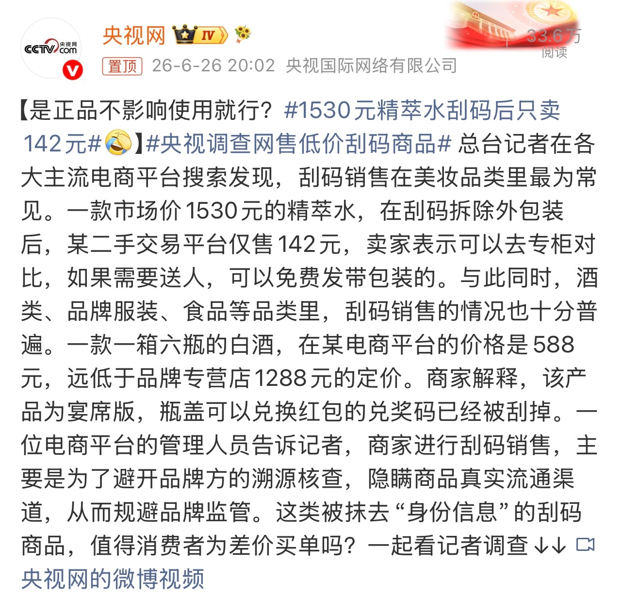 1530元精萃水刮码后只卖142元感觉有点不放心啊。不过这种的靠谱吗？这个你怎么