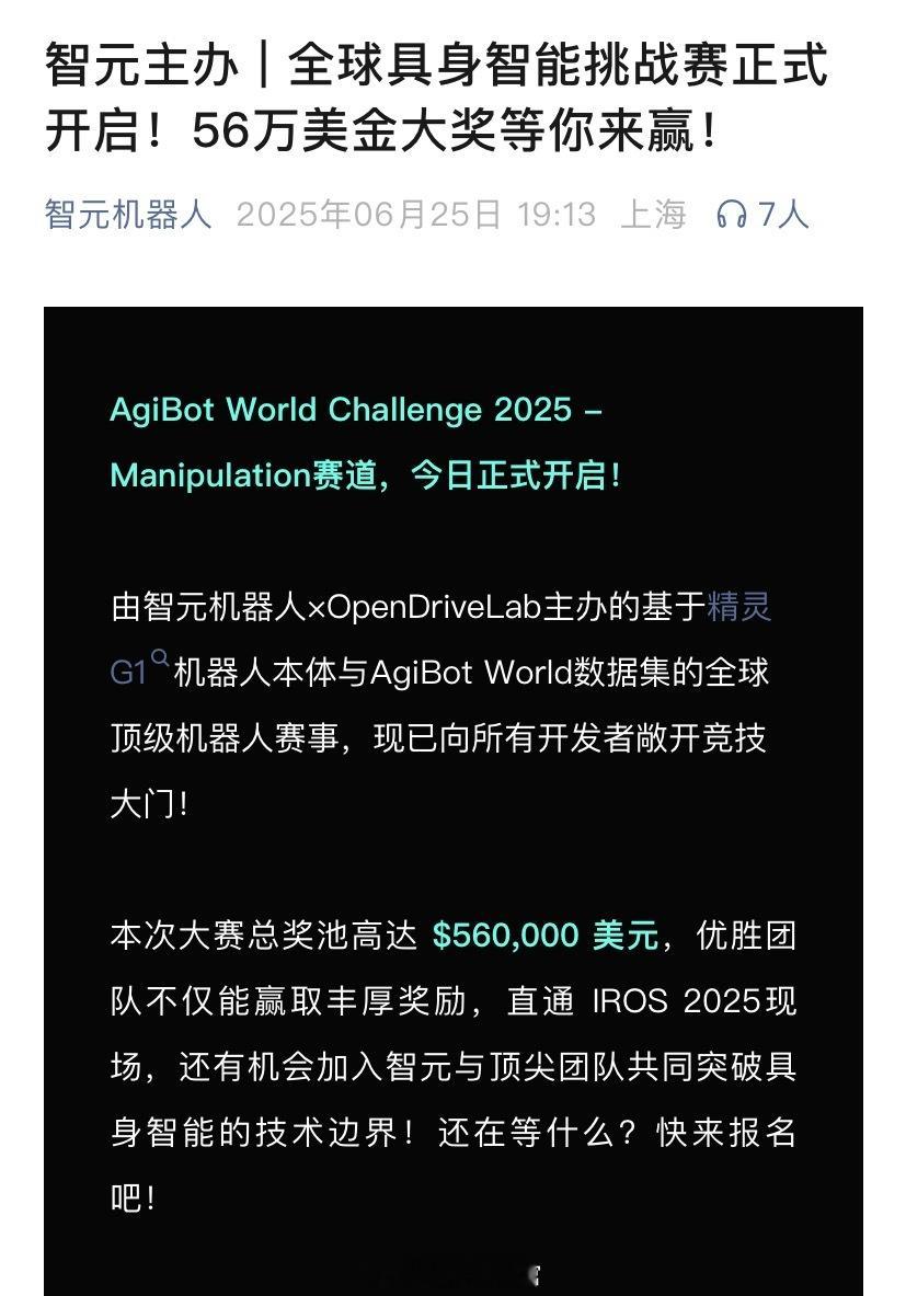 56 万美金大奖！智元主办全球具身智能挑战赛正式开启。智元机器人308_IO具身