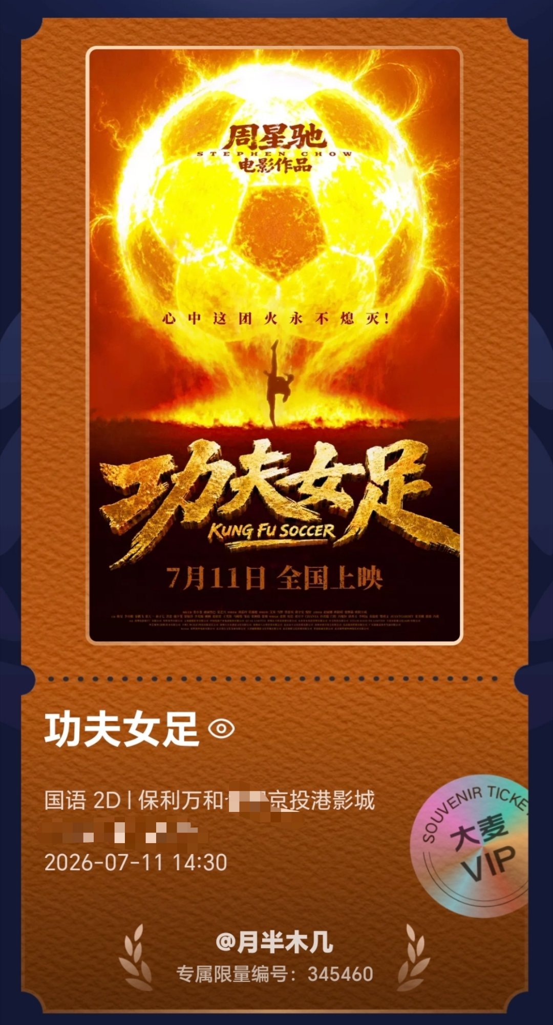 功夫女足票房刚看完！故事情节非常简单，特效也一般，无厘头效果也一般…也不能说这帮