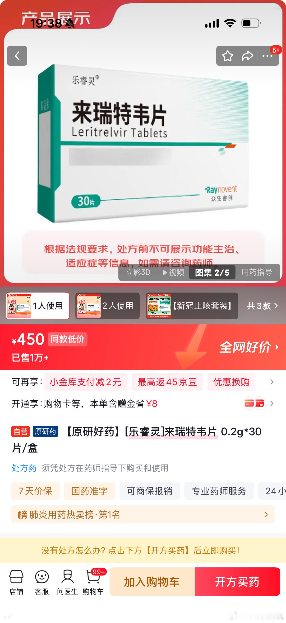 新冠三种新冠特效药，一个是辉瑞的，还有两款国产的，哪个效果好点？ 