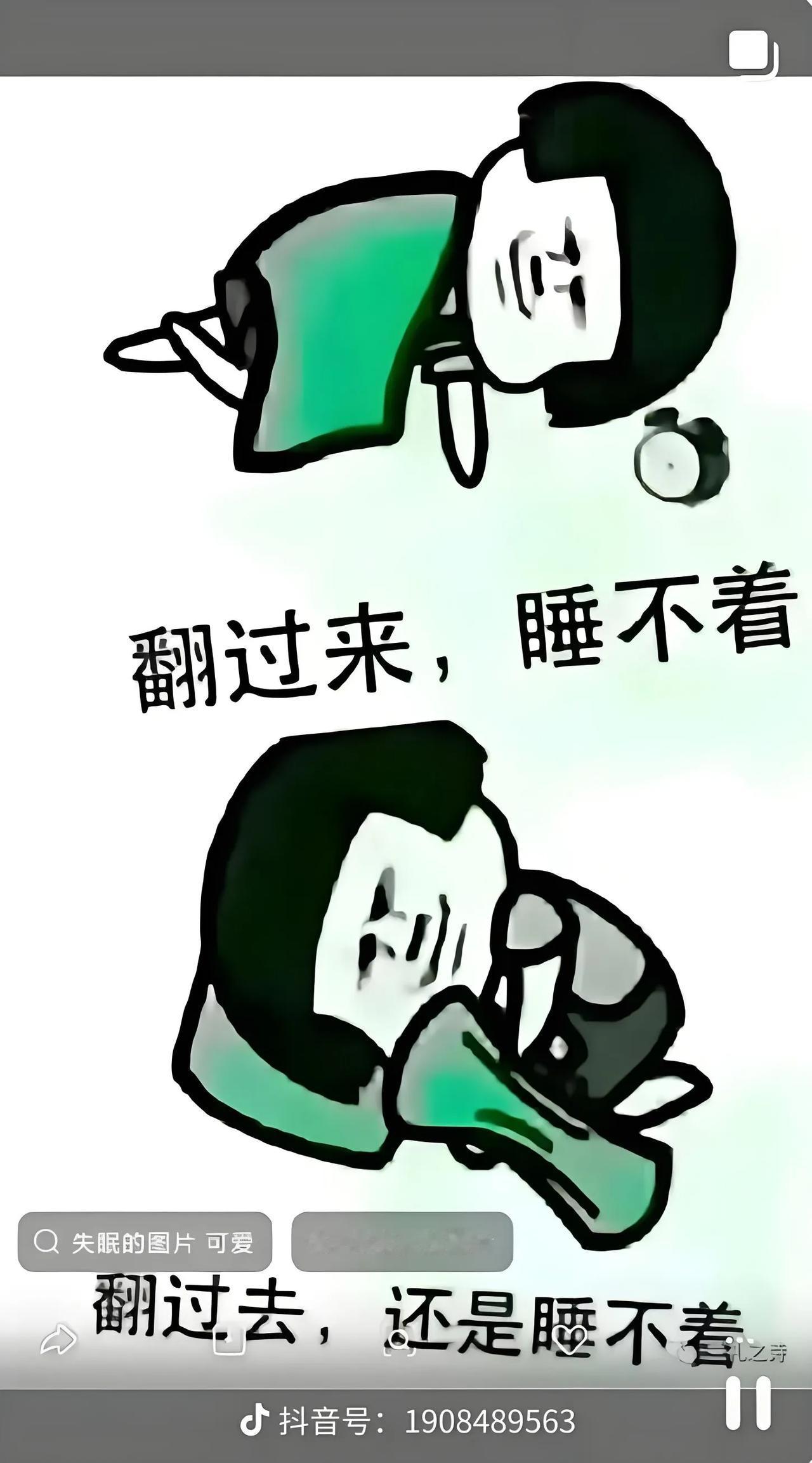谁来给我唱个摇篮曲哄我让我赶紧睡着觉啊？这觉让我睡的稀碎稀碎的，谁凌晨两点了还没