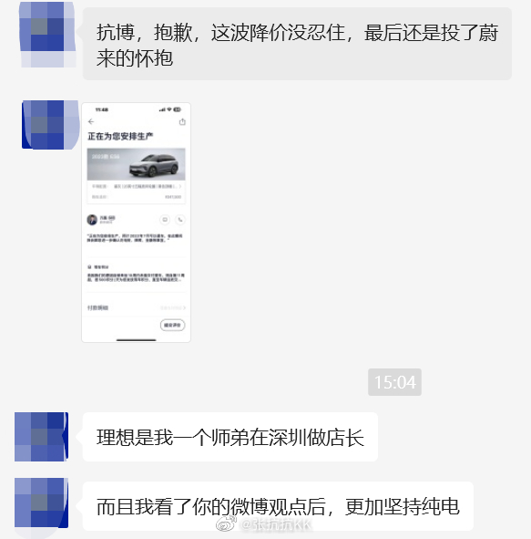 #蔚来全系降3万 百亿补贴老用户# 今天的政策有效果吗？ 显然是有的。 一位群友