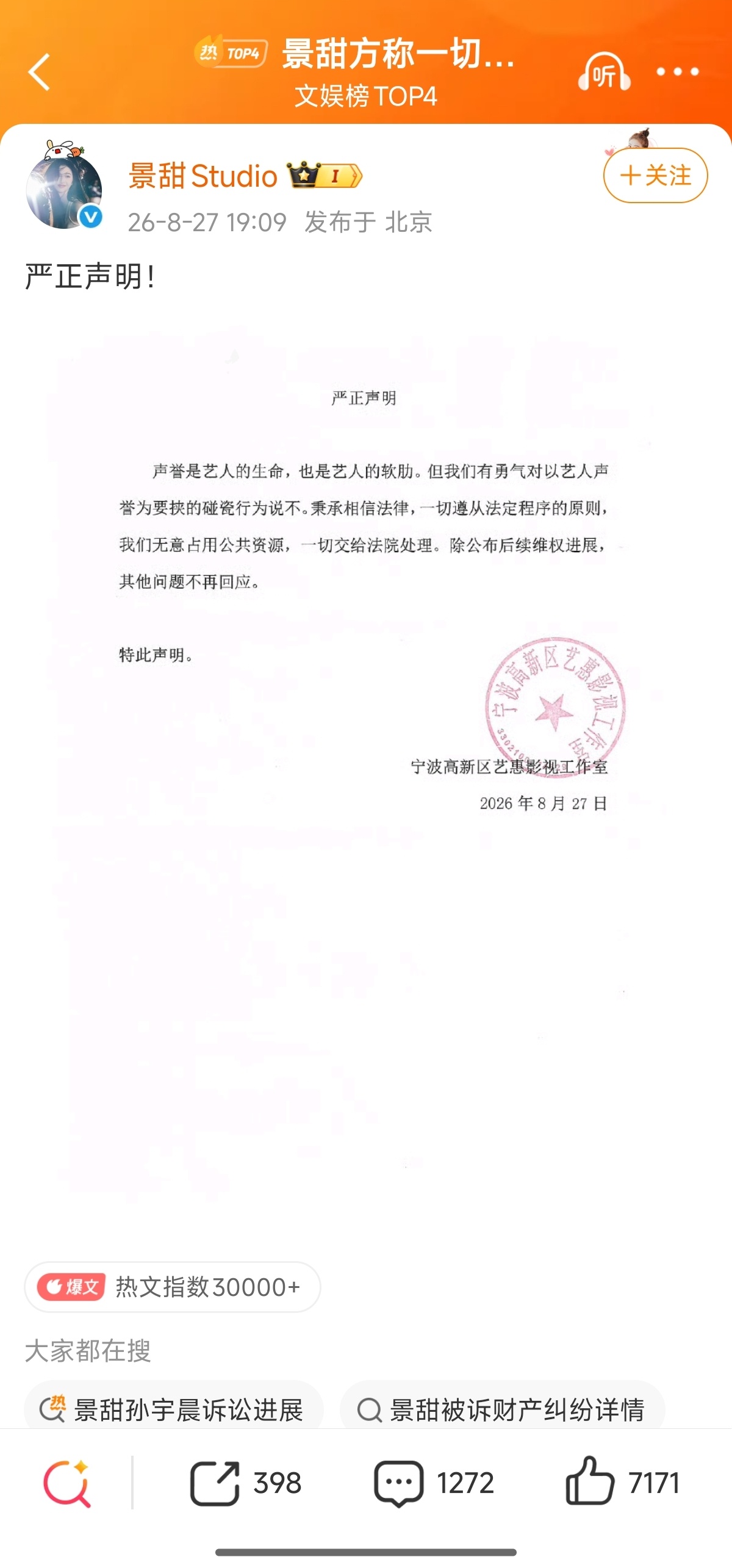 孙宇晨起诉景甜孙哥起诉景甜，景甜工作室回应！我们该信谁！孙宇晨起诉景甜涉案三千余