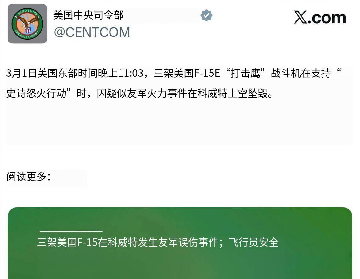 新闻快讯——美国承认其三架F-15战斗机被击落！