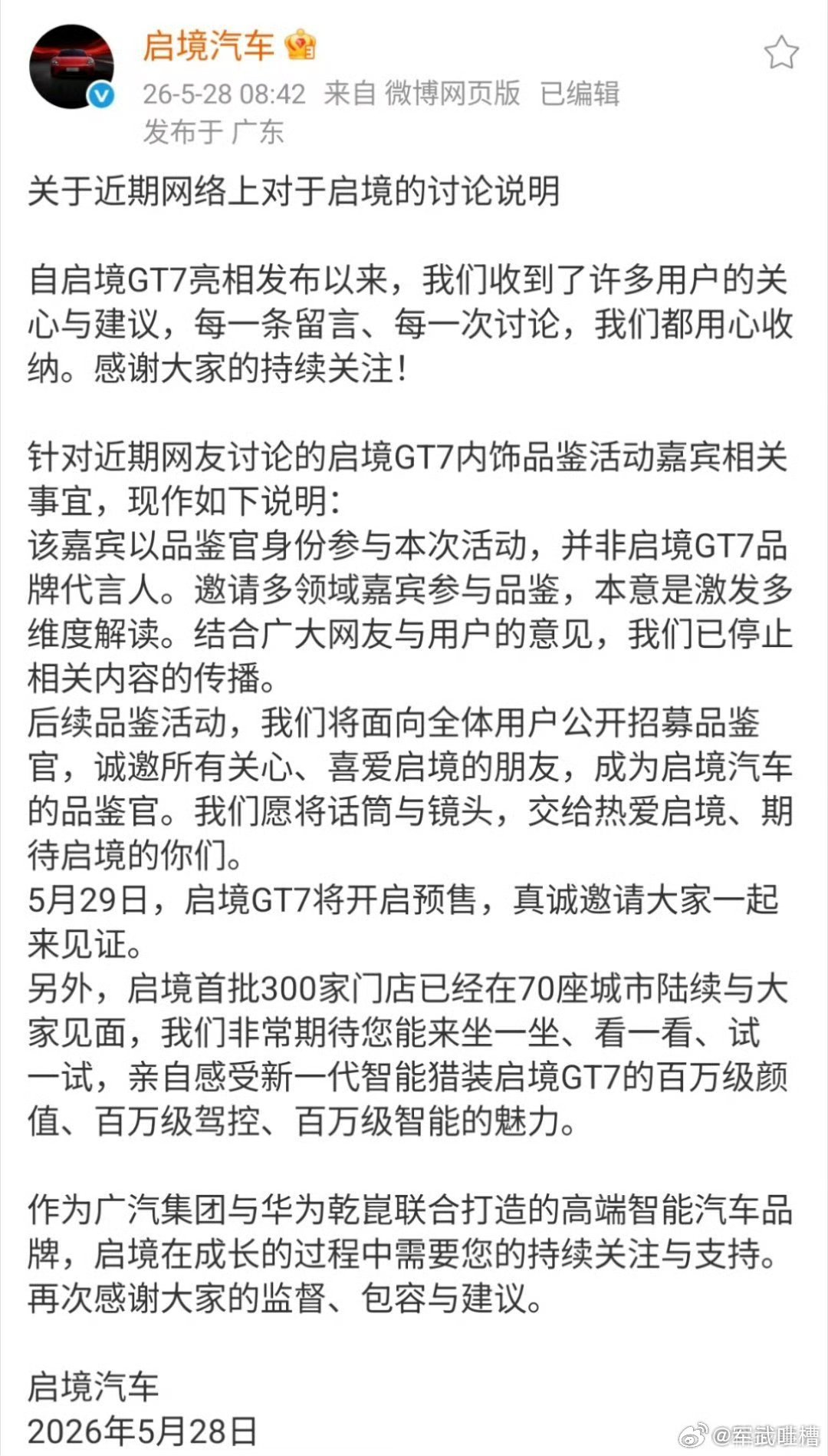 启境回应了，停止相关内容传播 