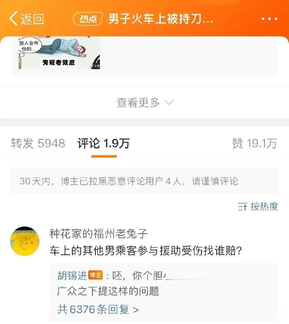 有网友提意见，胡锡进说网友是胆小鬼？

很有趣！最近，列车上发生了一男子被凶手杀